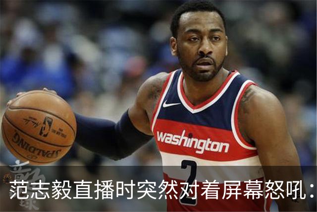 范志毅直播时突然对着屏幕怒吼：你们这帮人懂个球！董路带的这帮12岁孩子，在意大利踢了7场，全胜夺冠，点球干掉英超埃弗顿梯队，创造了亚洲球队的历史。回国后，等来的不是鲜花，而是铺天盖地的“业余炒作”、“博热度”。有人扒出董路九年自掏腰包5800万搞青训，不收钱、不签合同，就带孩子去海外踢90...